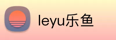 leyu乐鱼 logo